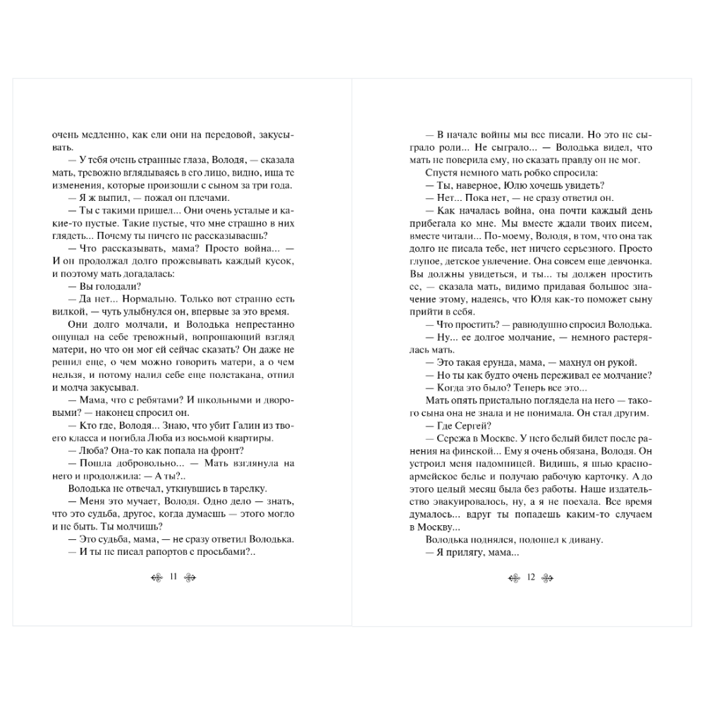 Книга "Рассказы о Великой Отечественной войне" - 11