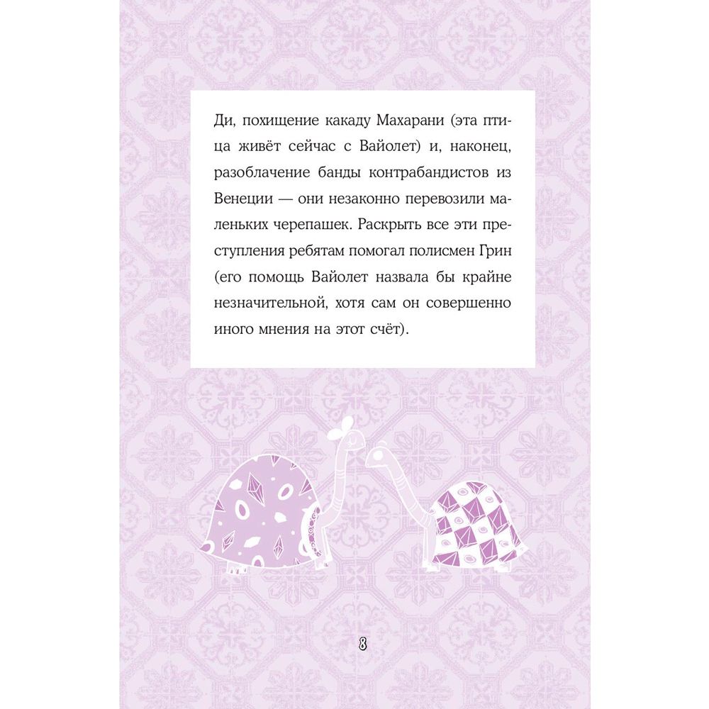 Книга "Сокровища похищенной мумии (выпуск 4)", Гарриет Уайтхорн - 6