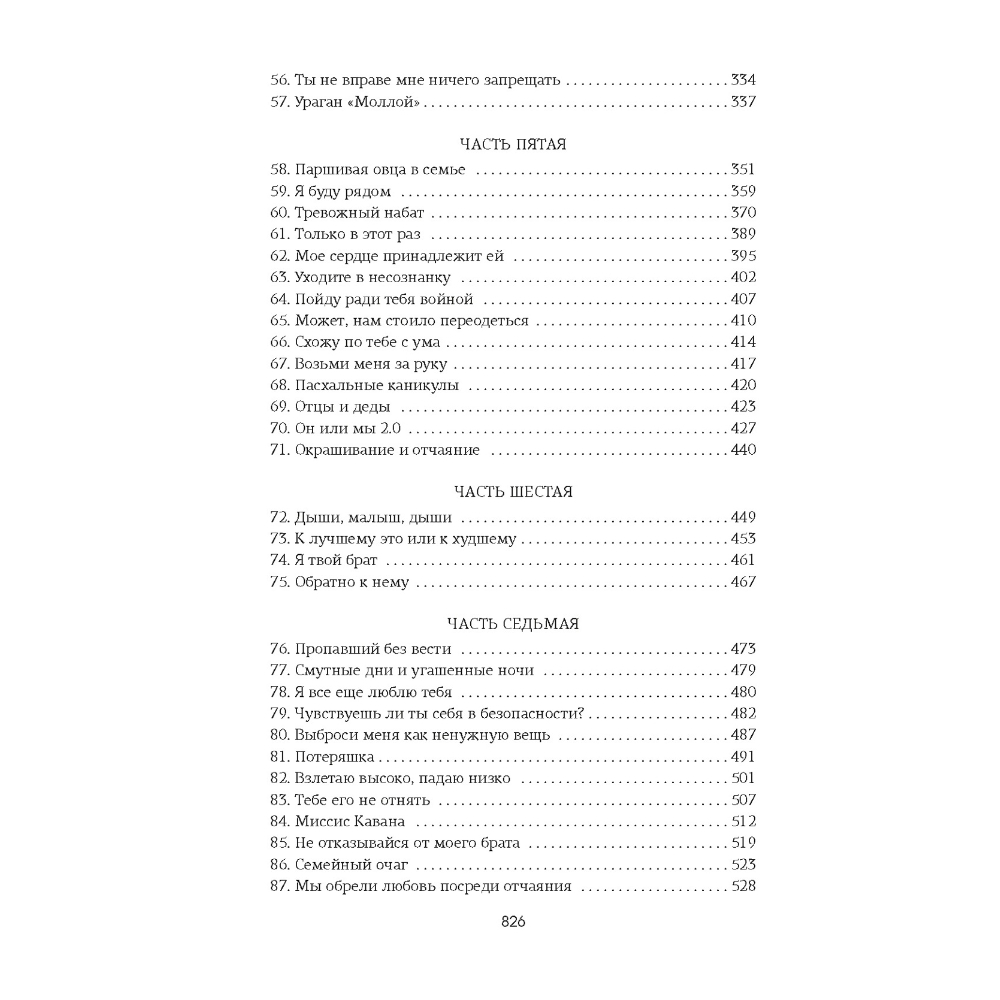 Книга "Изменить 6-го", Хлоя Уолш - 4