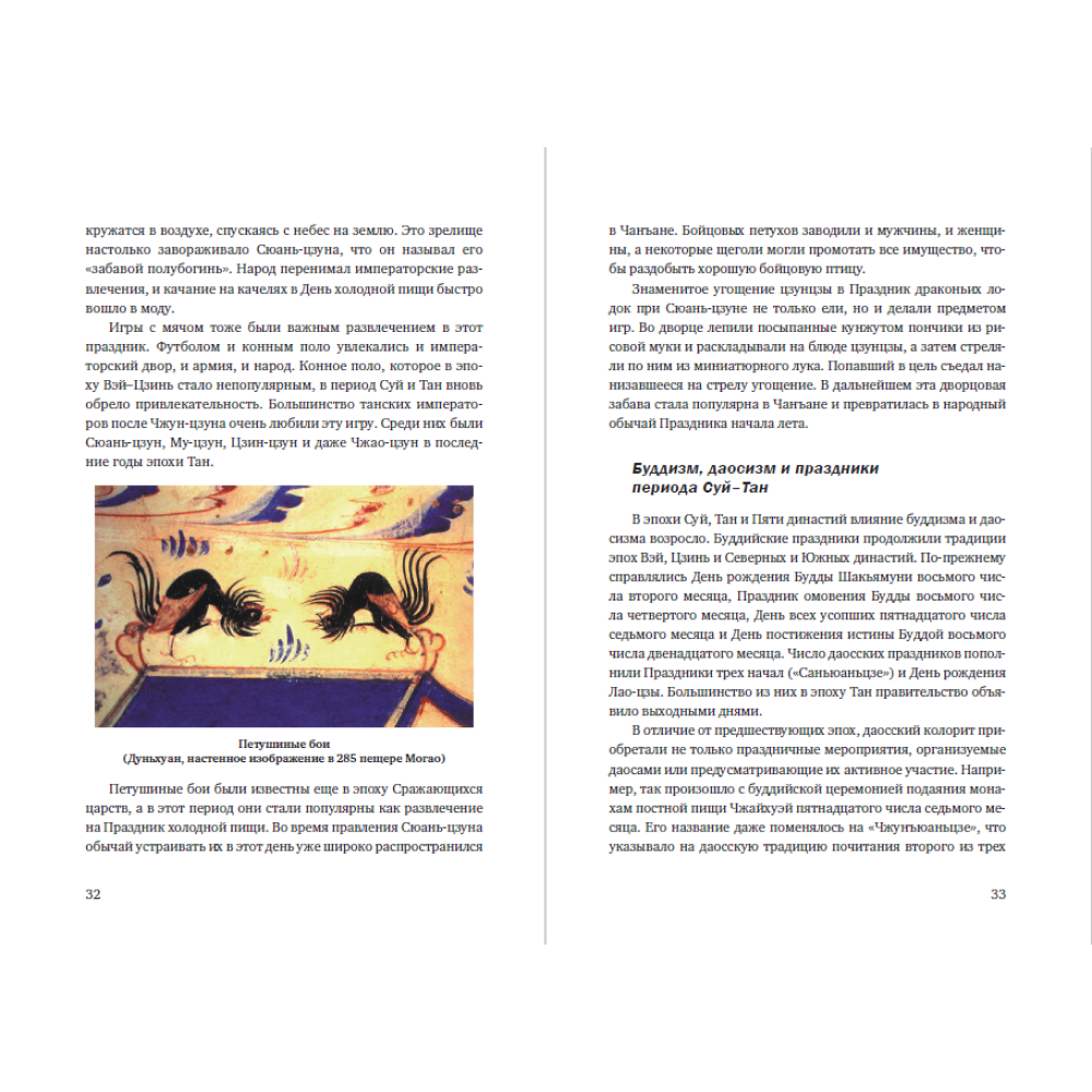 Книга "История китайских праздников", Вань Лина - 3