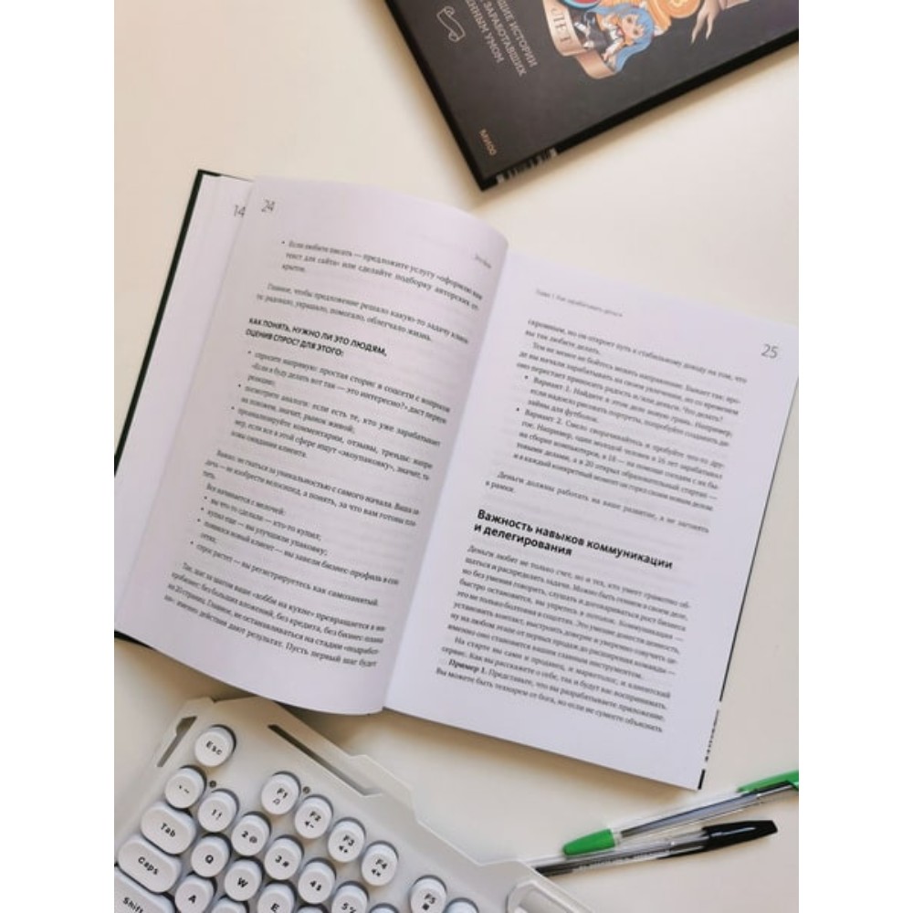 Книга "Это база: финансовая грамотность для подростков", Максим Батырев, Александр Чуранов, Анна Максименко, Юлия Бушуева - 6