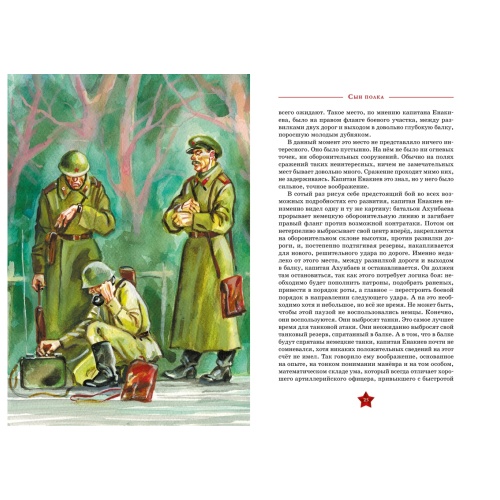 Книга "День Победы. Сын полка", Валентин Катаев - 4