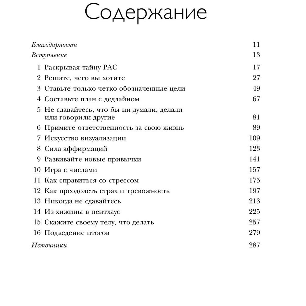 Книга "Ответ. Проверенная методика достижения недостижимого", Пиз А., Пиз Б. - 4