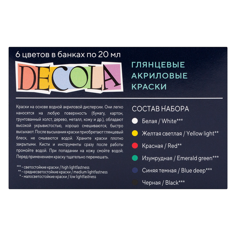 Краска акриловая глянцевая "Декола", набор 6 цветов, 20 мл, банки
