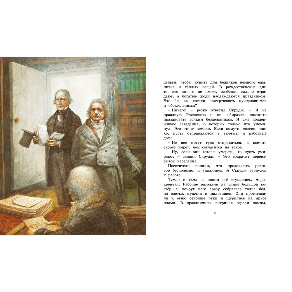 Книга "Рождественская песнь", Чарлз Диккенс - 5