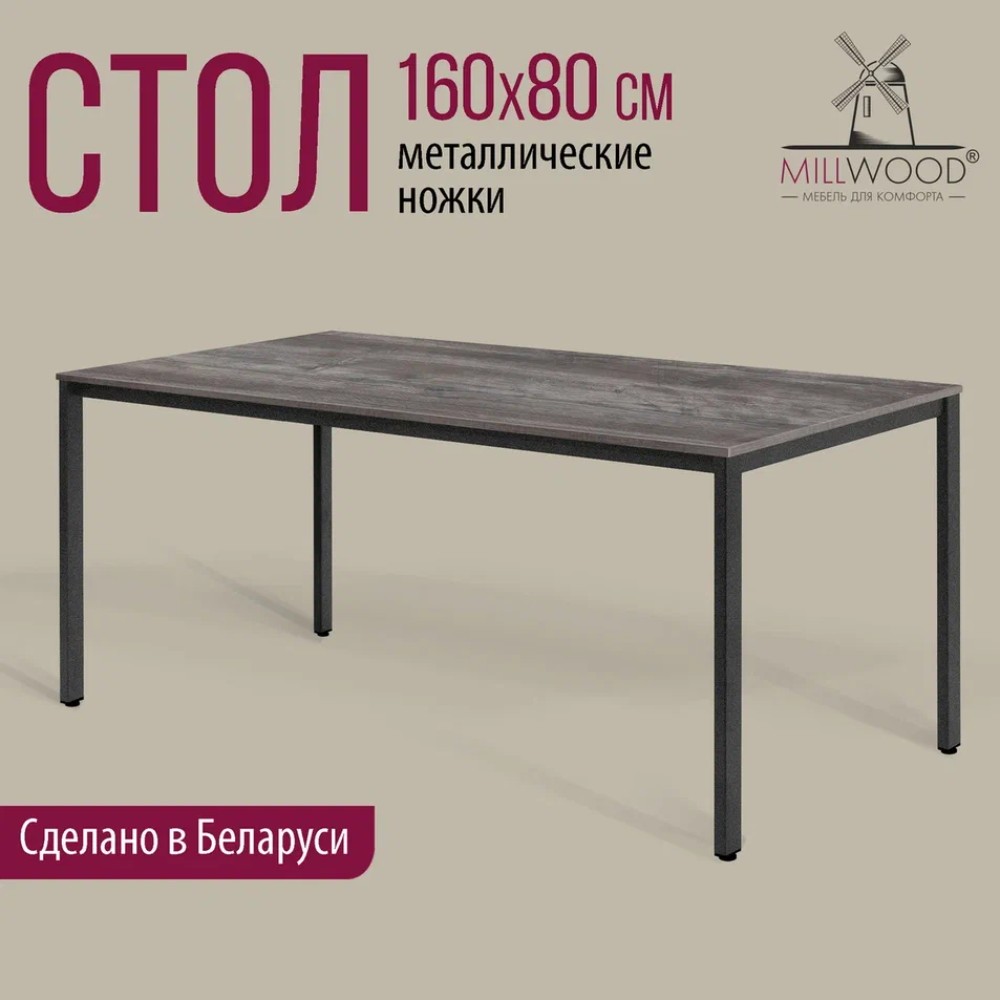 Стол Millwood Сеул, 1600х800 мм, сосна пасадена, черный - 2