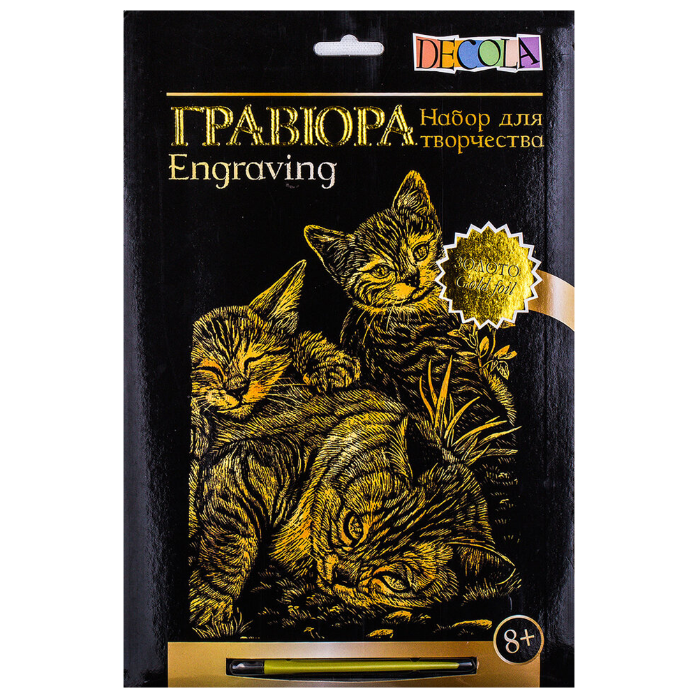Набор для творчества "Три котенка", 21х29.7 см, гравюра, золото