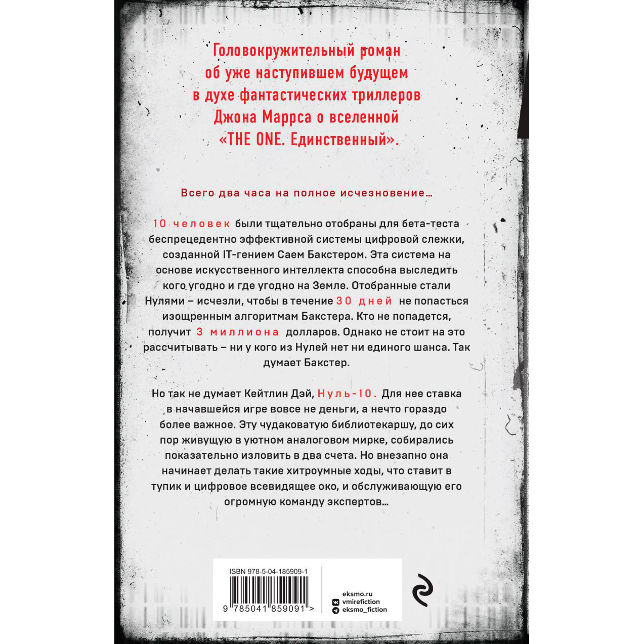 Книга "Zero. Обнуление", Энтони Маккартен - 3