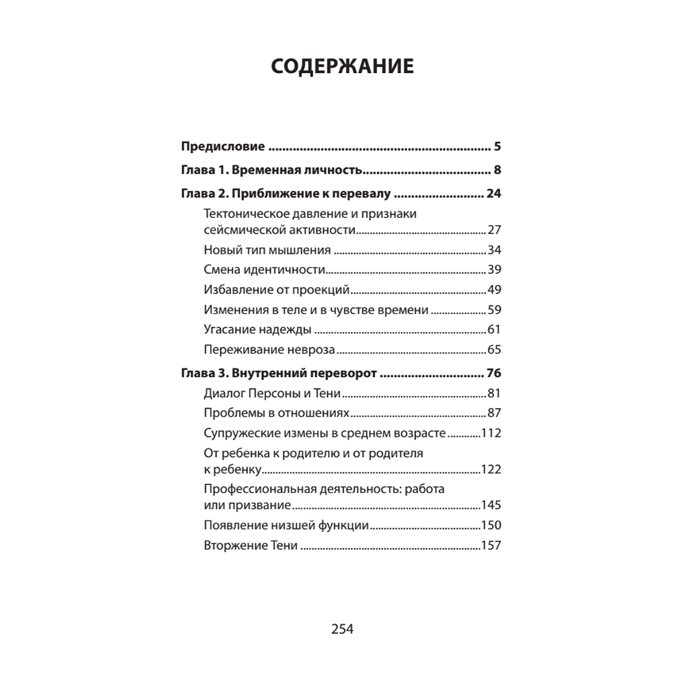 Книга "Перевал в середине пути. Как преодолеть кризис среднего возраста (#экопокет)", Джеймс Холлис - 2