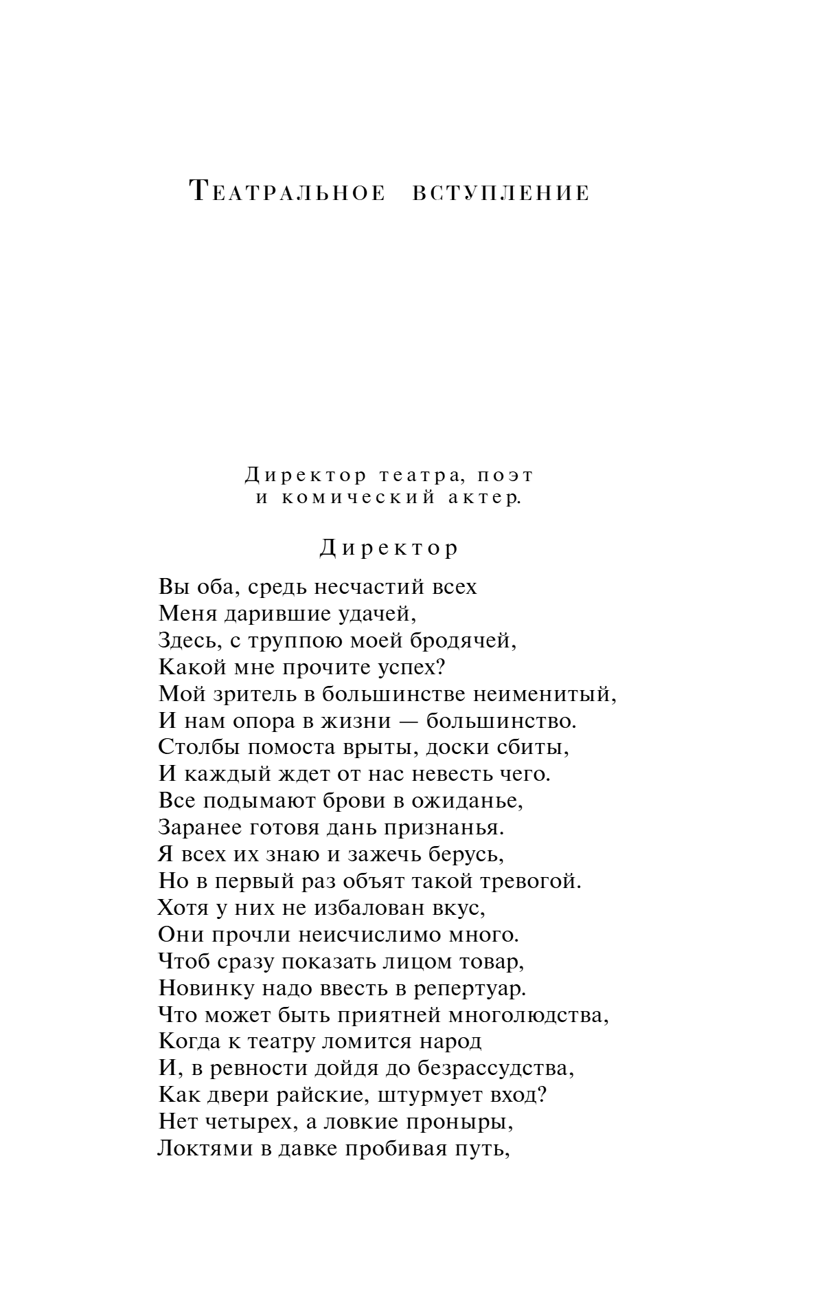 Книга "Магистраль. Колл. Фауст", Иоганн Вольфганг фон Гете - 12