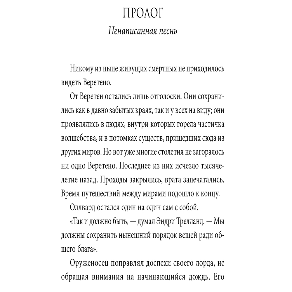 Книга "Оллвард. Разрушитель миров (#1)", Виктория Авеярд - 6