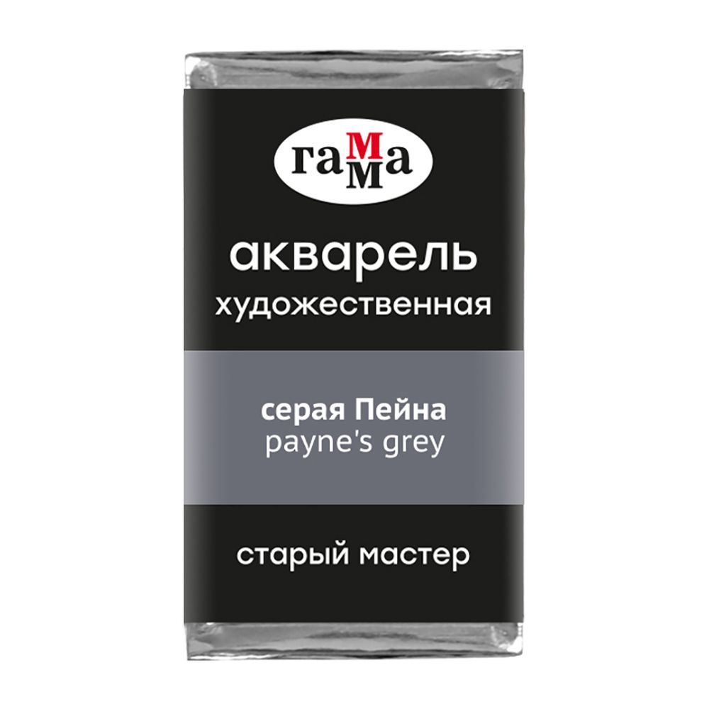 Краски акварельные Гамма 