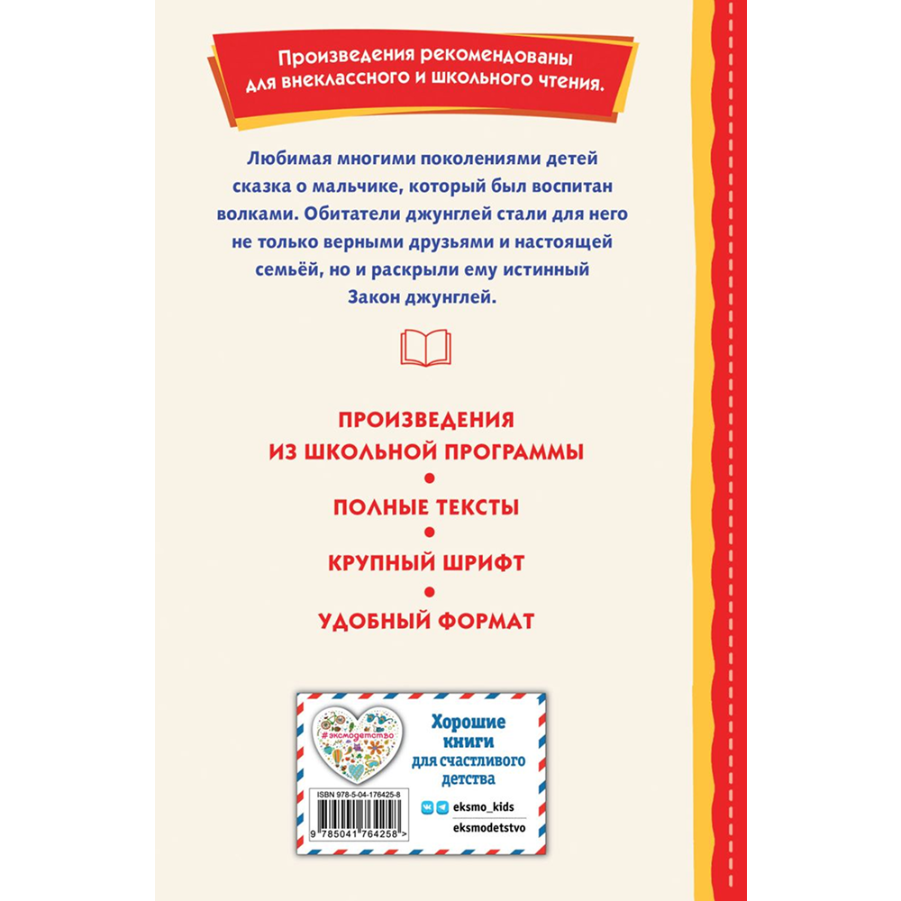 Книга "Книги для внеклассного чтения. Маугли", Редьярд Киплинг - 4