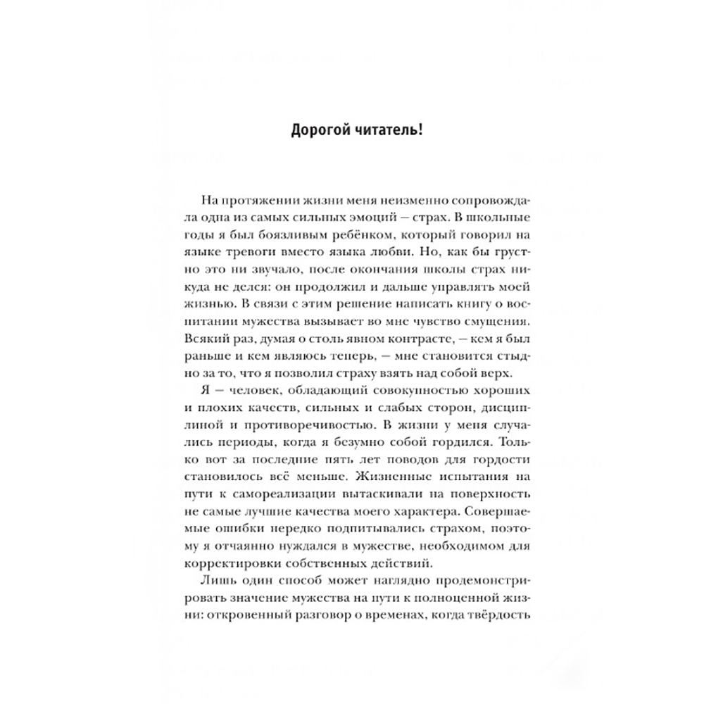 Книга "Мачту в зад! Вперёд к успеху. Как нестись по жизни на всех парусах, пока не отдал концы", Холлис Дейв - 3