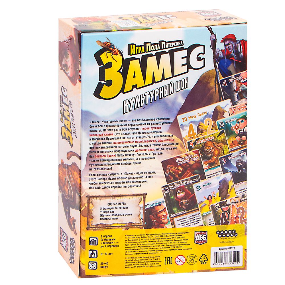 Игра настольная "Замес: Культурный шок" - 7