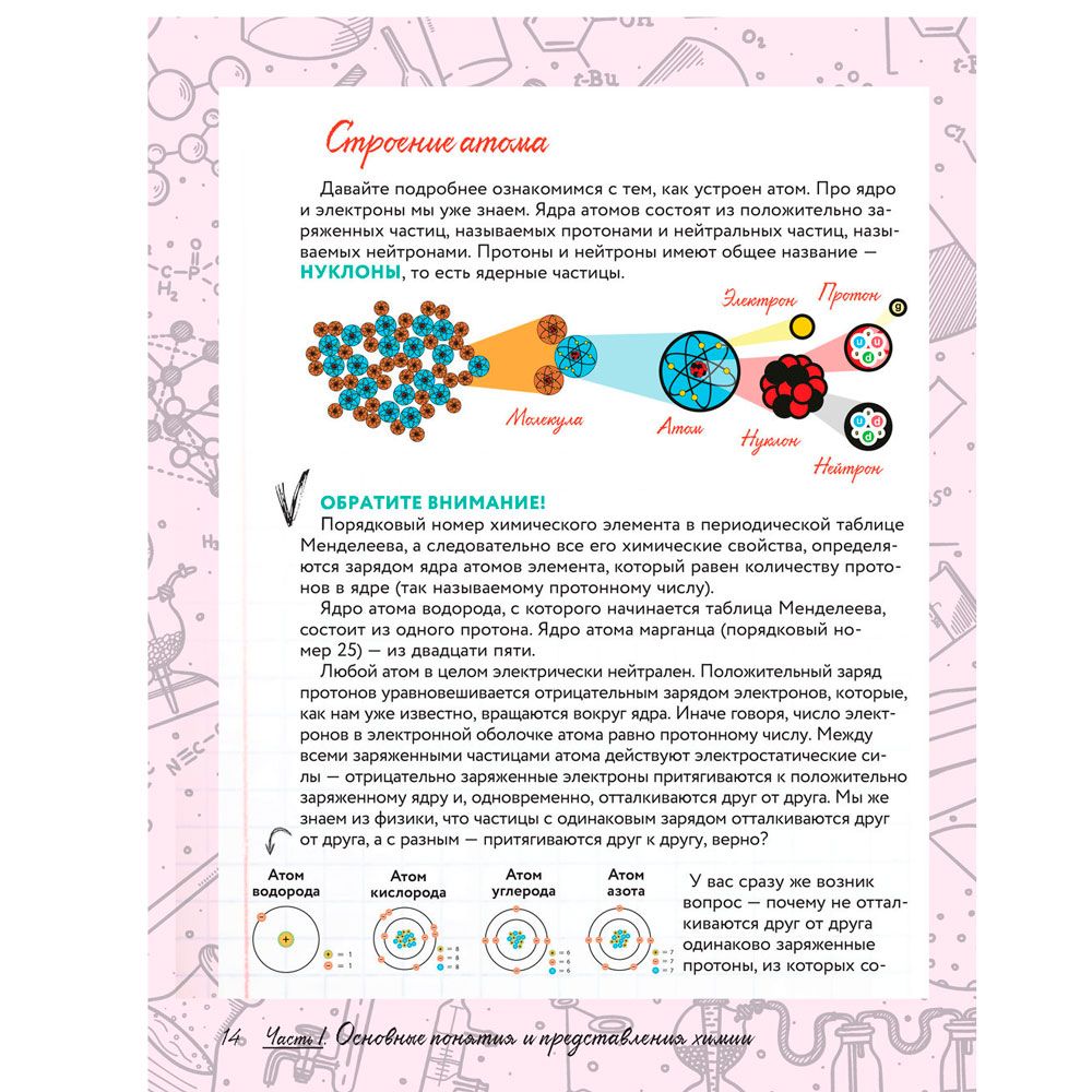 Книга "Увлекательно о химии: в иллюстрациях", Андрей Шляхов - 12