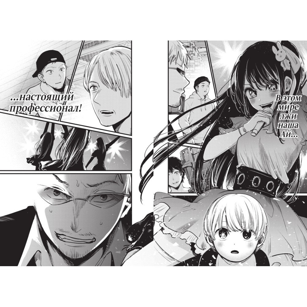 Книга "Звёздное дитя. Книга 1", Ака Акасака - 5