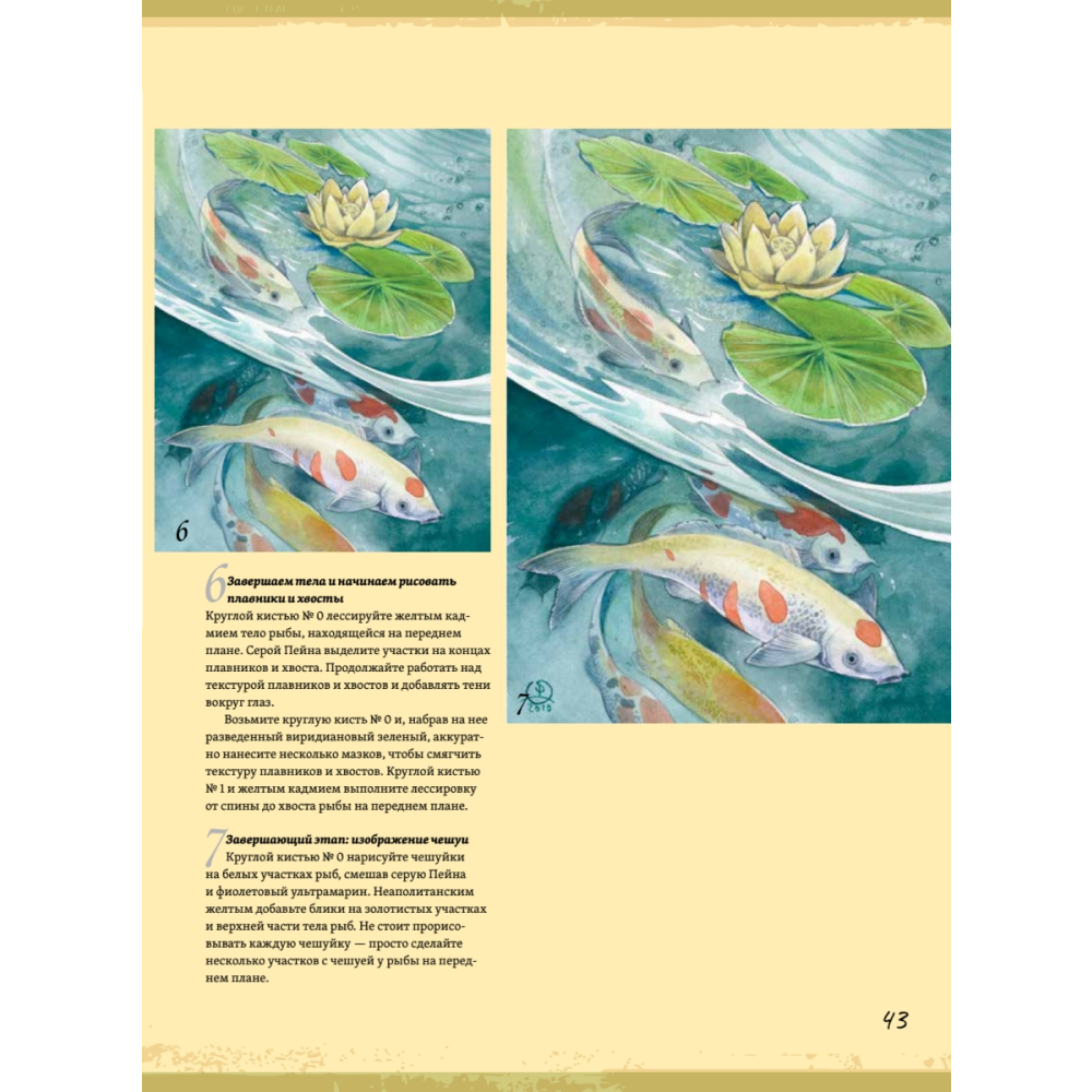 Книга "Создание фантастических существ и животных с помощью акварели", Стефани Пуй-Мун Ло - 8