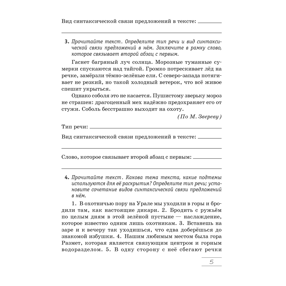 Русский язык. 7 класс. Практикум, Долбик Е. Е., Леонович В. Л. - 4