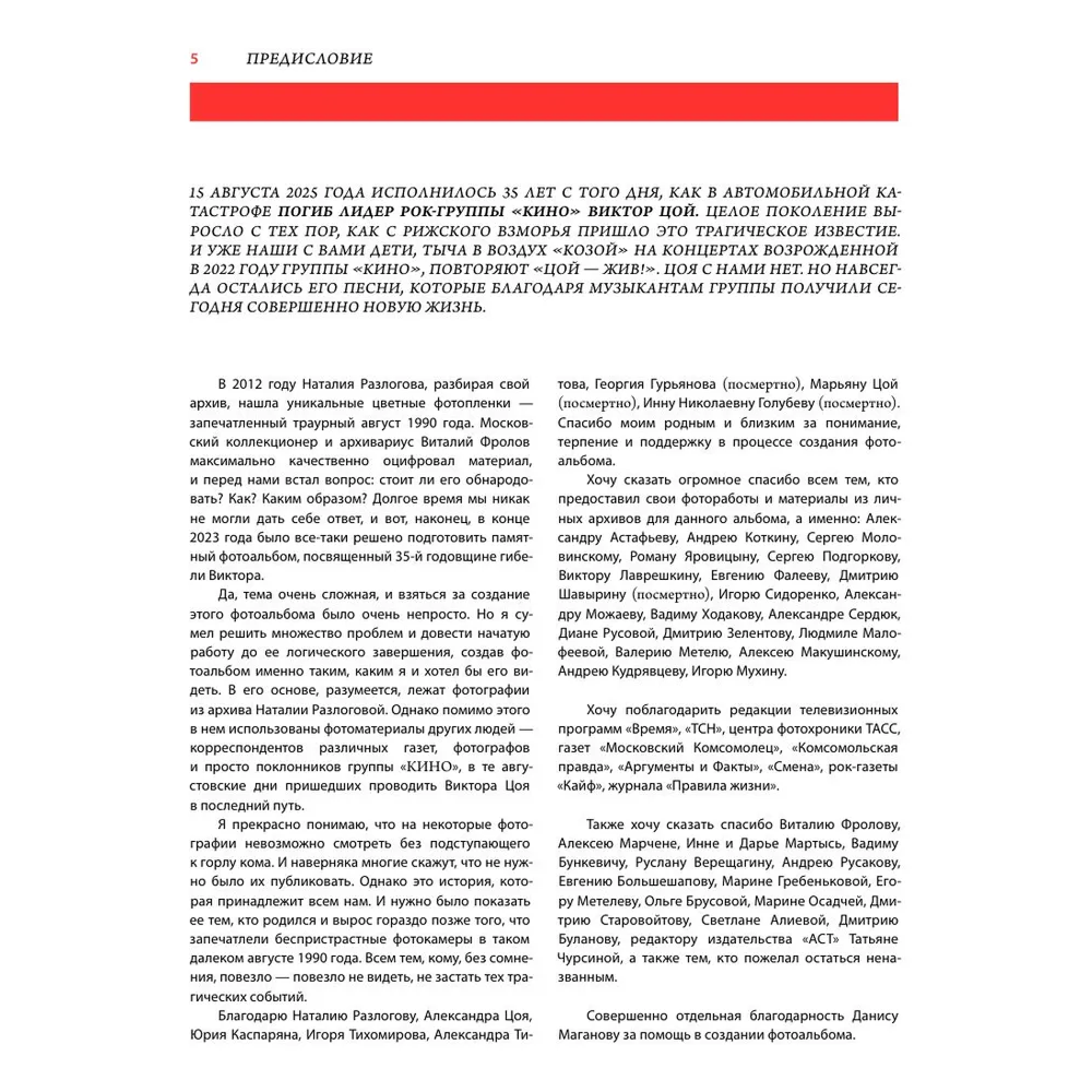 Книга "Виктор Цой. Смерть стоит того, чтобы жить, а любовь стоит того, чтобы ждать", Виталий Калгин - 4