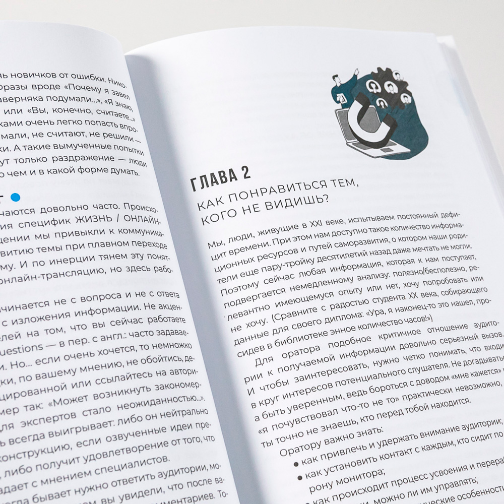 Книга "Звезда эфира : Прокачиваем навыки онлайн-коммуникации", Колосова  С. - 5