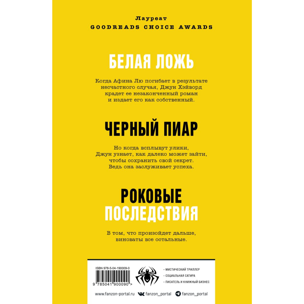 Книга "Йеллоуфейс", Ребекка Куанг - 6