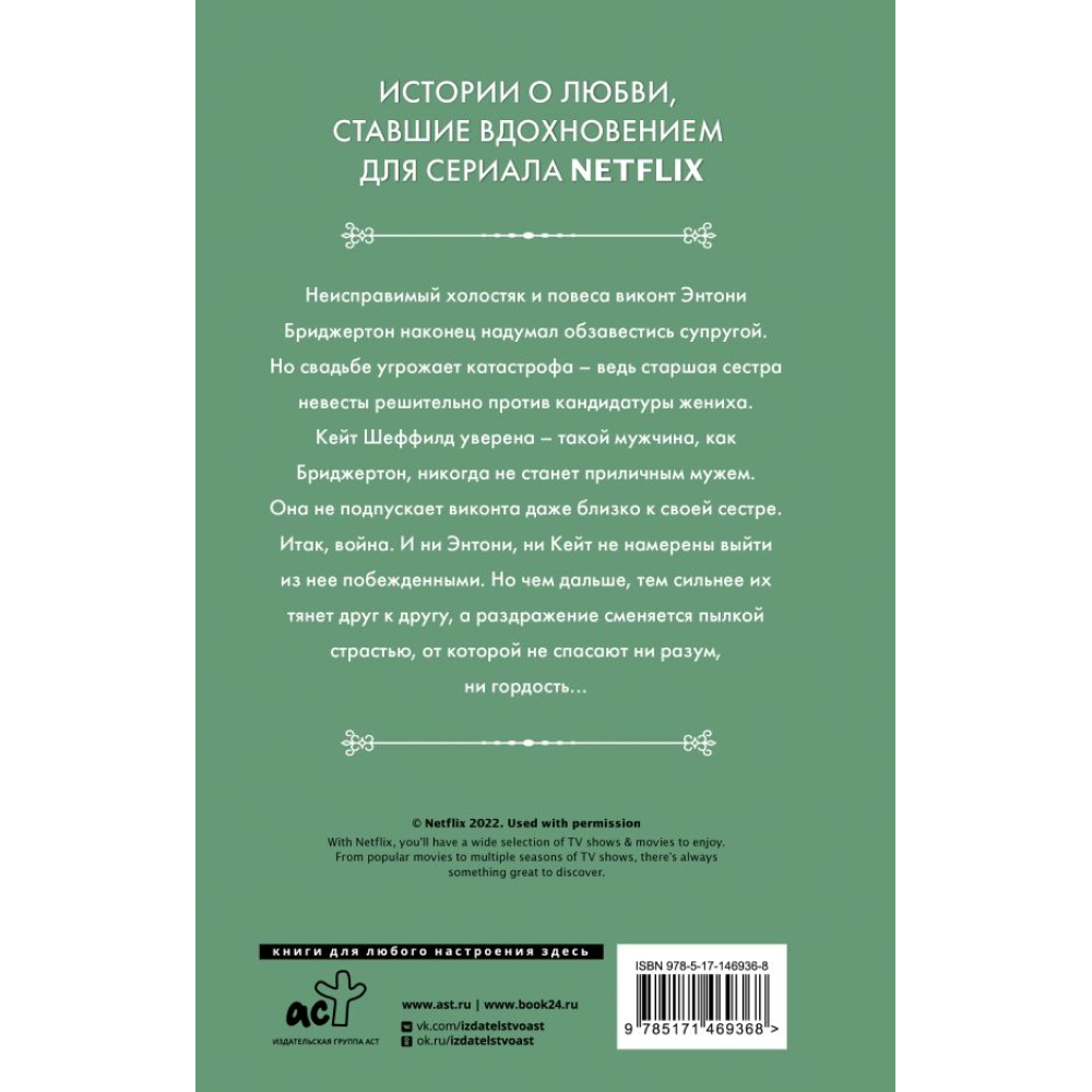 Книга "Бриджертоны. Виконт, который любил меня", Куин Д. 