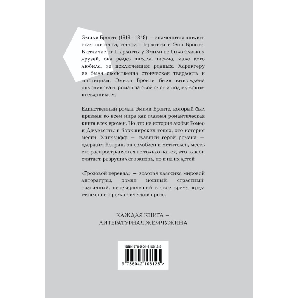 Книга "Жемчужина. Грозовой перевал", Эмили Бронте