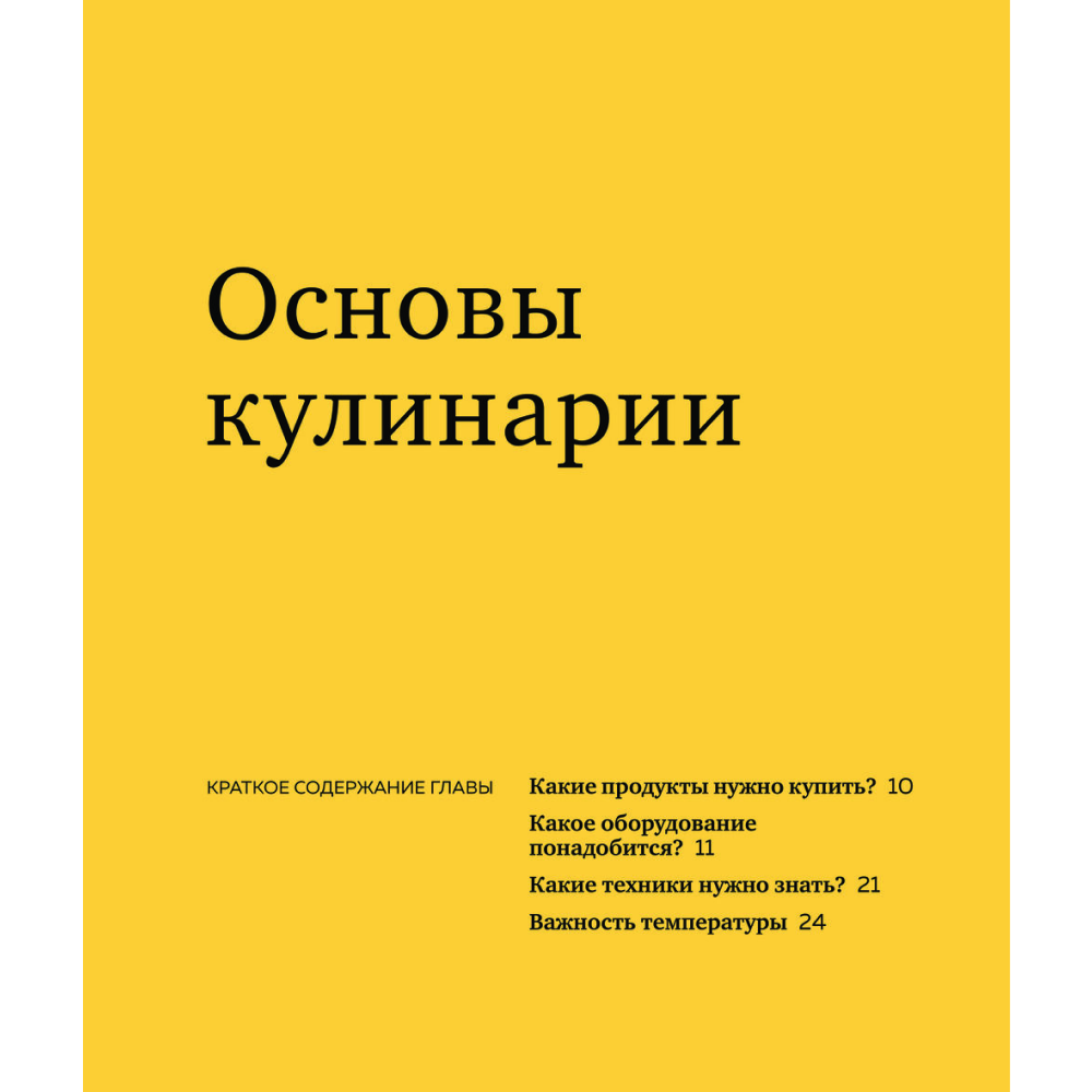 Книга "Как приготовить все что угодно", Марк Биттман - 6
