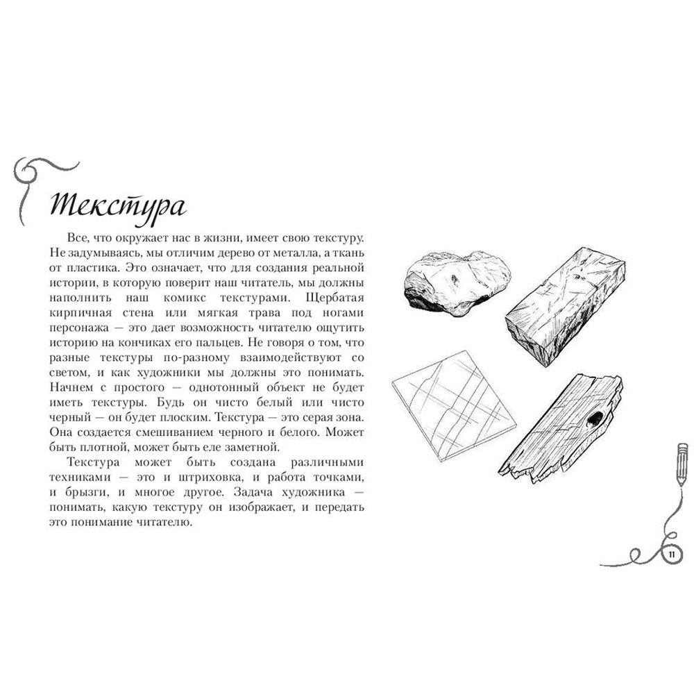 Книга "Рисуем комиксы. Альбом для скетчинга", Дмитрий Феоктистов - 9