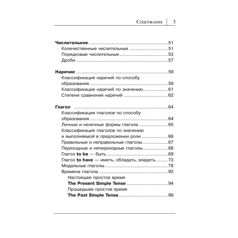 Книга "Все правила английского языка в схемах и таблицах", Державина В. А. - 4