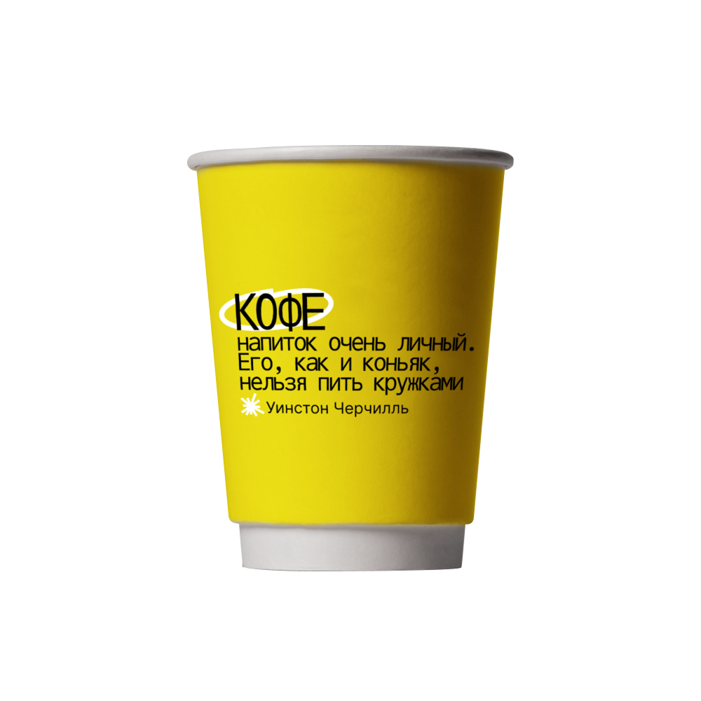 Стакан бумажный "Билл Гейтс & Уинстон Черчилль", 400 мл, желтый