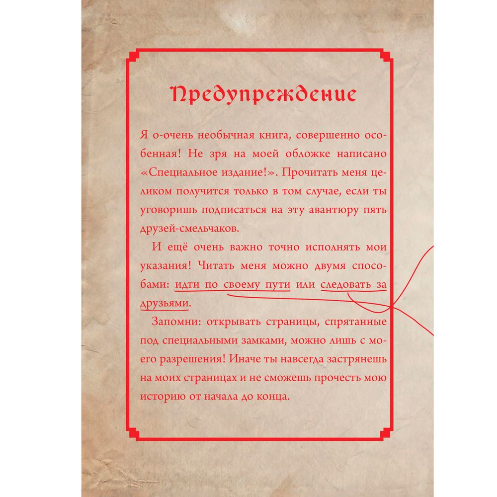Книга "Маленькая злая книга. Специальное издание. Читай с друзьями!", Магнус Мист - 3