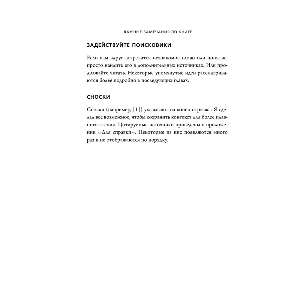 Книга "ЖИВИ здесь и сейчас. Книга-проводник к счастью и процветанию", Равикант Н., Йоргенсон Э. - 11