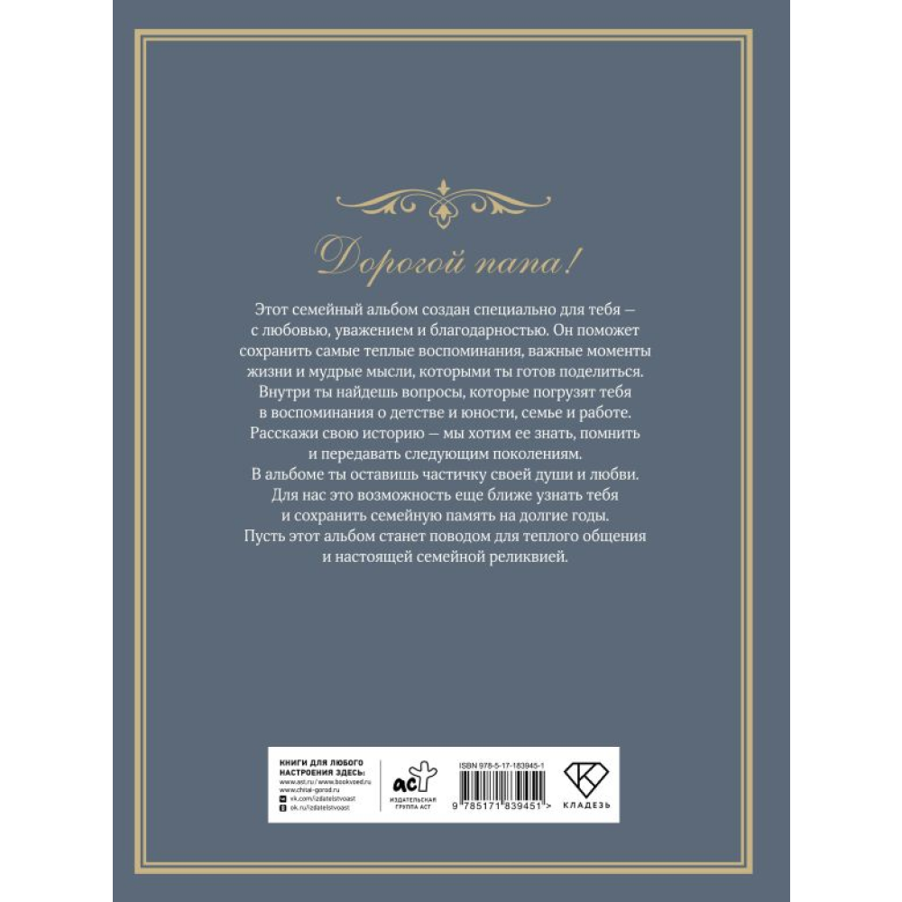 Книга "Разговор с папой. Ключ к пониманию семейного древа"