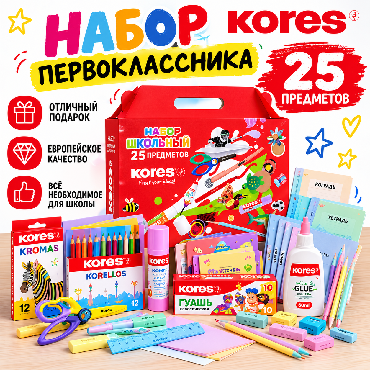 Набор первоклассника "Kores", 25 предметов