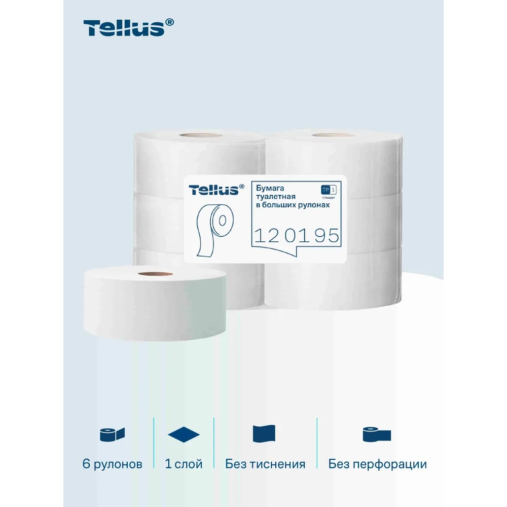 Бумага туалетная Tellus Стандарт, Т1, в больших рулонах, 525 м, 1 слой - 7