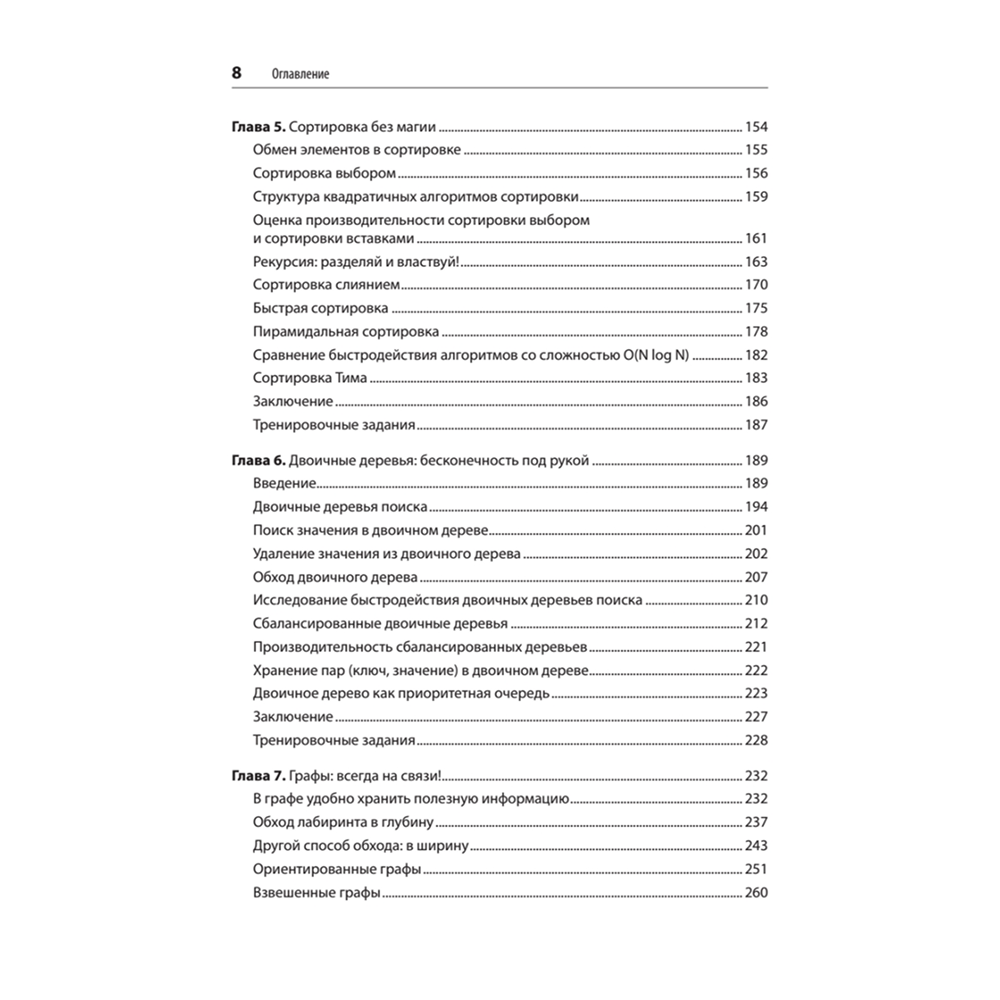 Книга "Алгоритмы. С примерами на Python", Джордж Хайнеман - 4