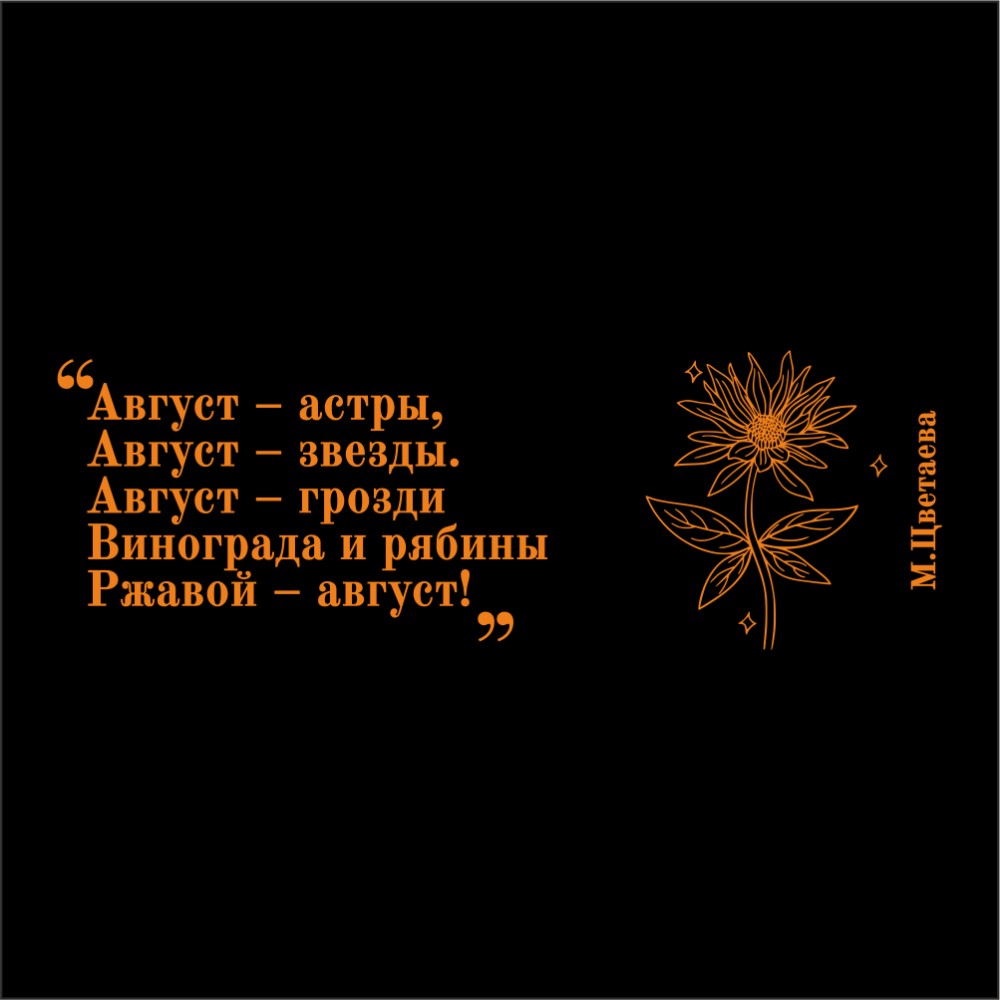 Кружка «Марина Цветаева», фарфор, 310 мл, черный, оранжевый