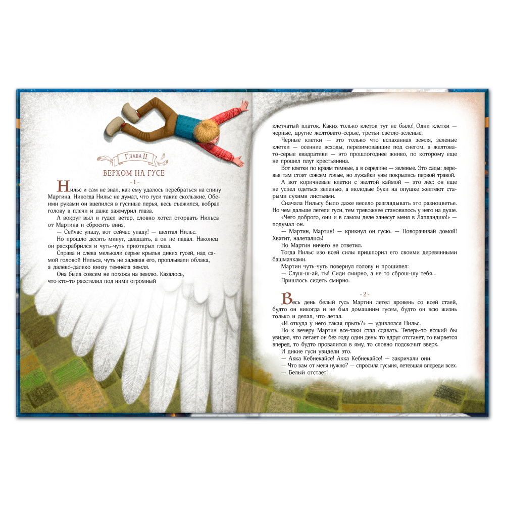 Книга "Чудесное путешествие Нильса с дикими гусями", Сельма Лагерлеф - 3