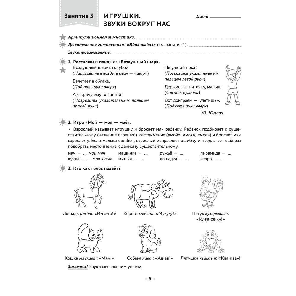 Книга "Логопедическая тетрадь. 4-5 лет. Часть 1", Петрова И. А. - 6