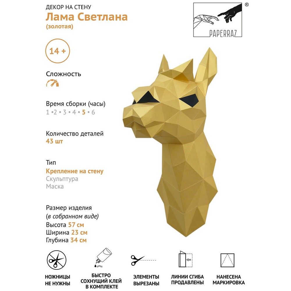 Набор для 3D моделирования "Лама Светлана", золотистый - 5