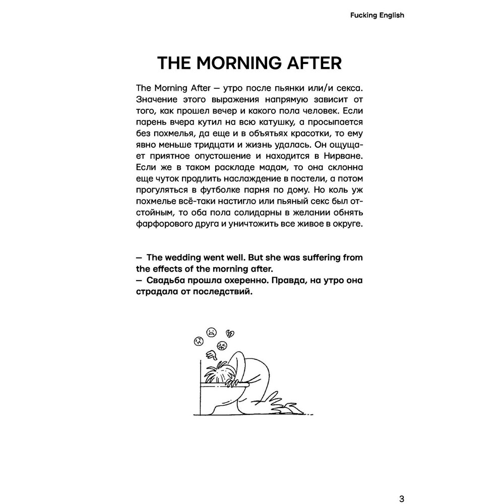 Книга "Английский с перцем от @fuckingenglish", Коншин М. - 2
