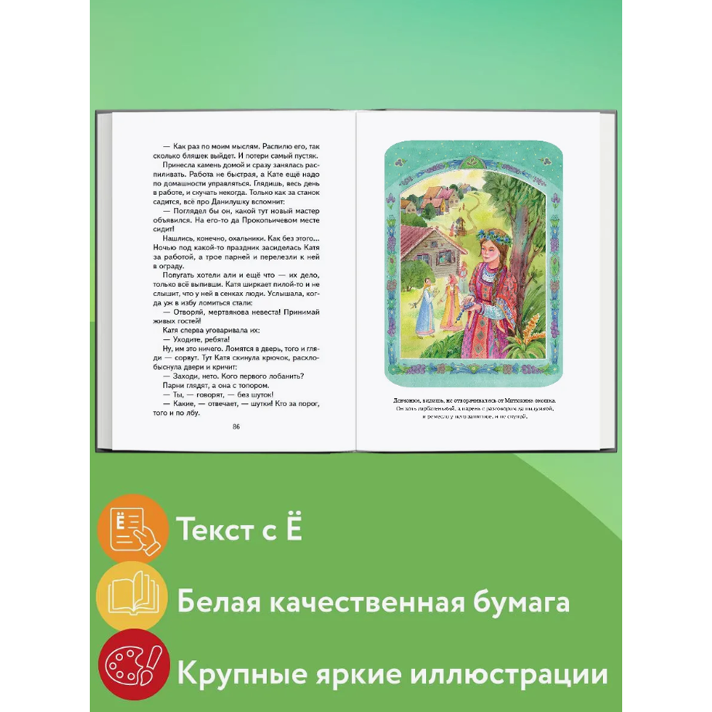 Книга "Книги для внеклассного чтения. Малахитовая шкатулка. Сказы", Павел Бажов - 4