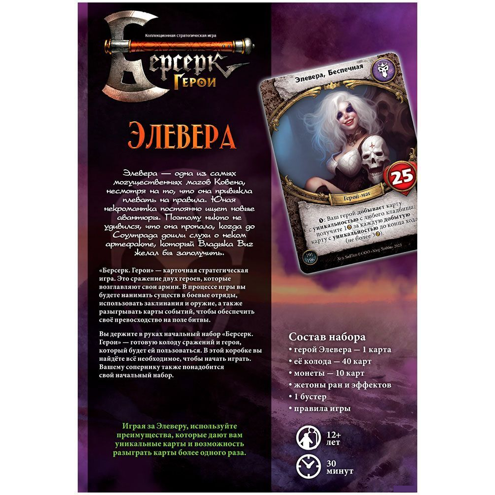 Игра настольная "Берсерк Герои: Переполох в Канор-Вэйне: Элевера"