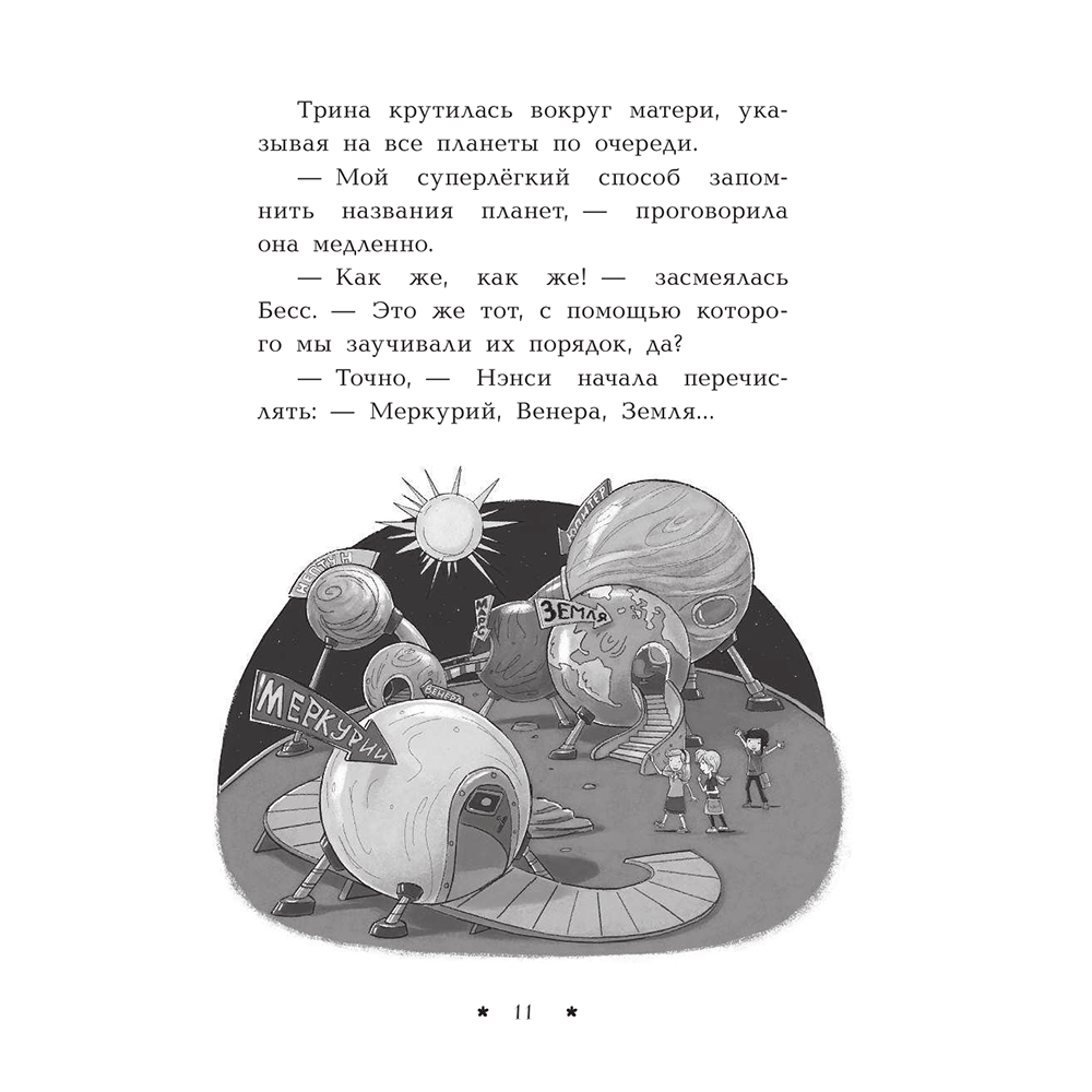 Книга "Пропажа среди звезд", Кэролайн Кин - 12