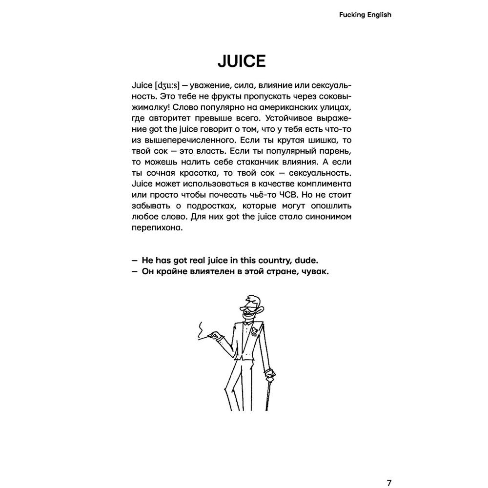 Книга "Английский с перцем от @fuckingenglish", Коншин М. - 6