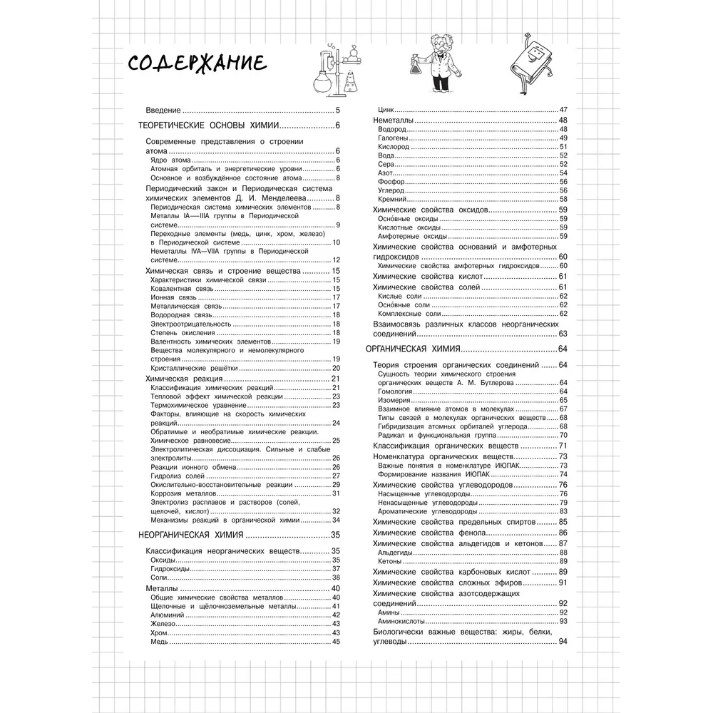 Книга "Классный справочник школьника. Химия", Елена Крышилович, Таисия Жуляева - 7