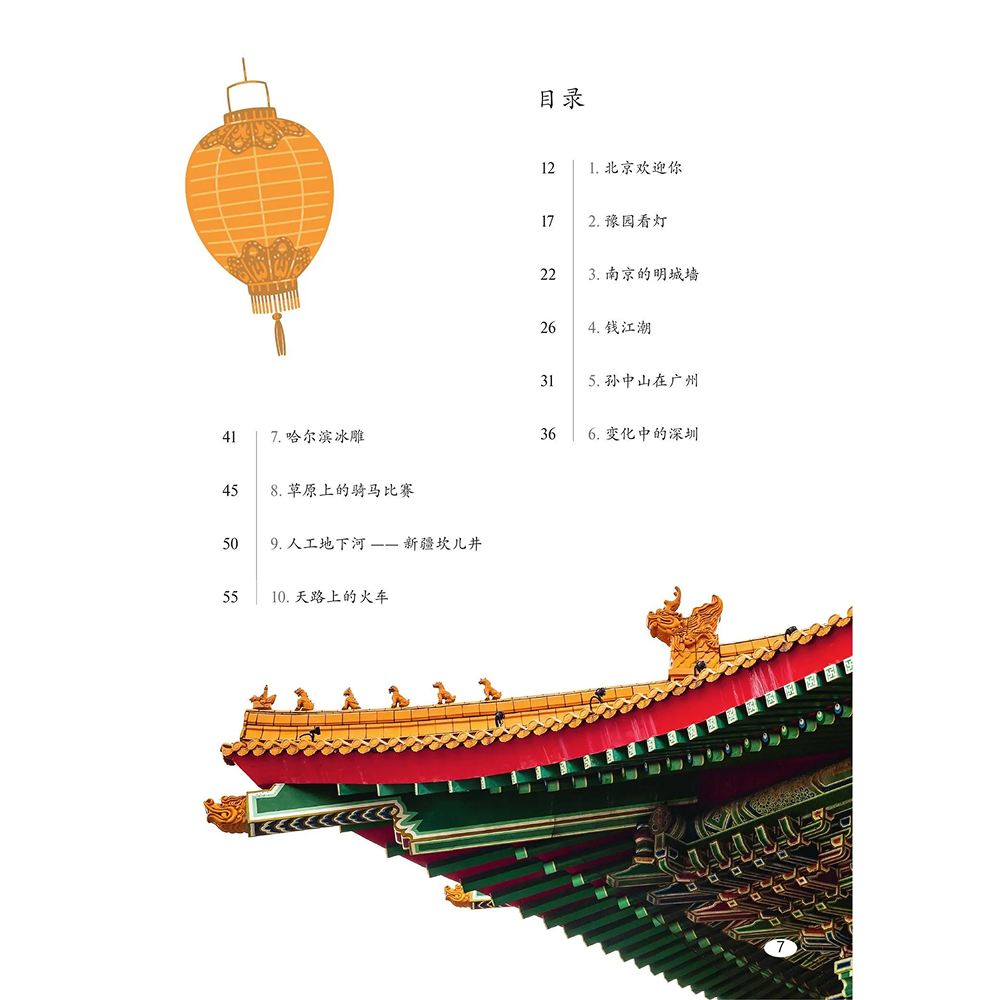 Книга "Reading China. Добро пожаловать в Пекин. Уровень 2" - 5
