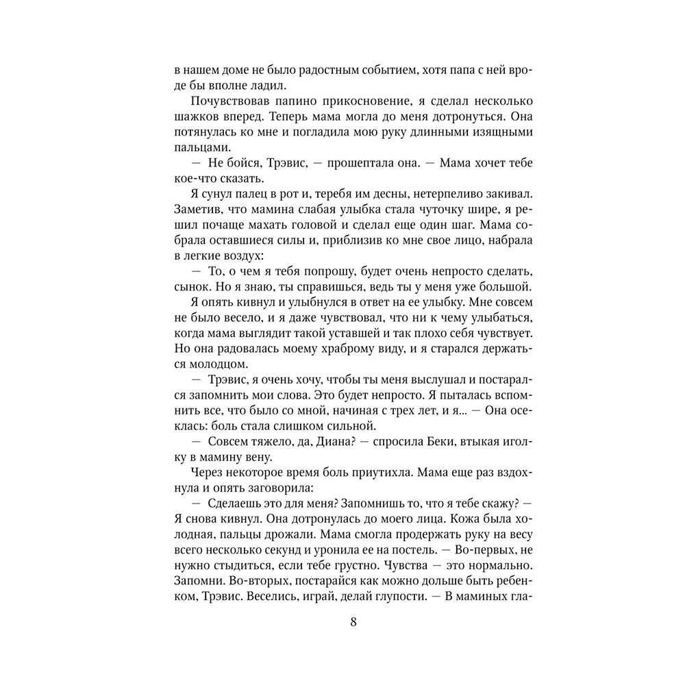 Книга "Мое ходячее несчастье", Макгвайр Д. - 5